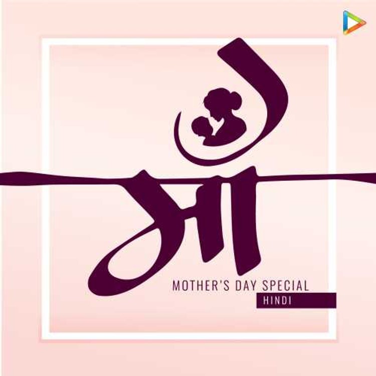 MAA - Mother's Day Special