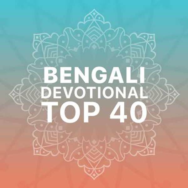 Bengali Devotional Top 40