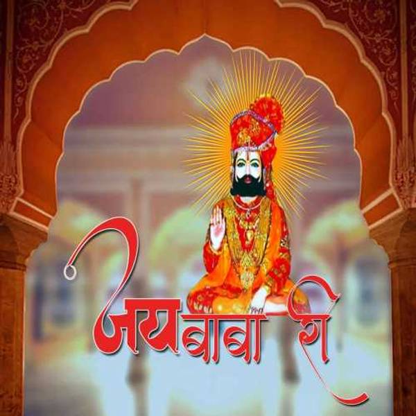 Jai Baba Ri